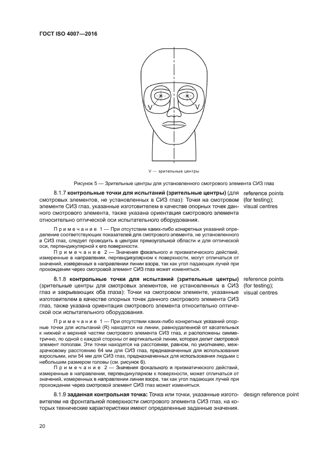 ГОСТ ISO 4007-2016