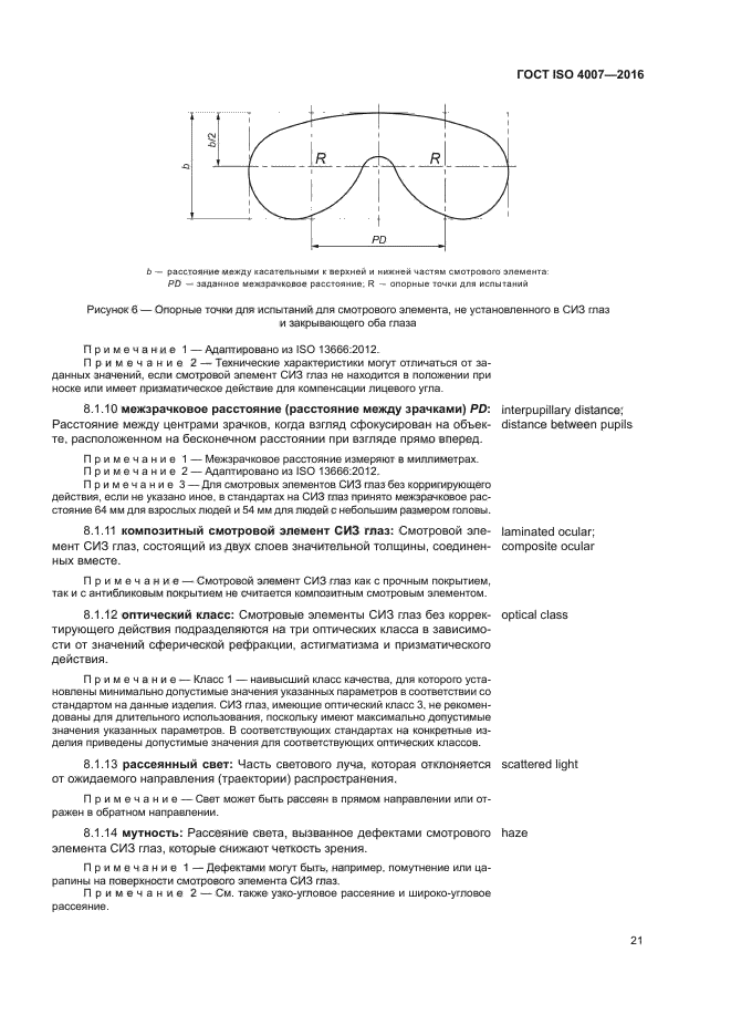 ГОСТ ISO 4007-2016