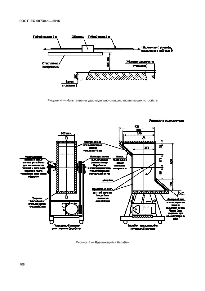 ГОСТ IEC 60730-1-2016