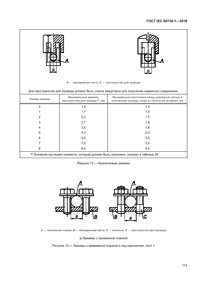 ГОСТ IEC 60730-1-2016