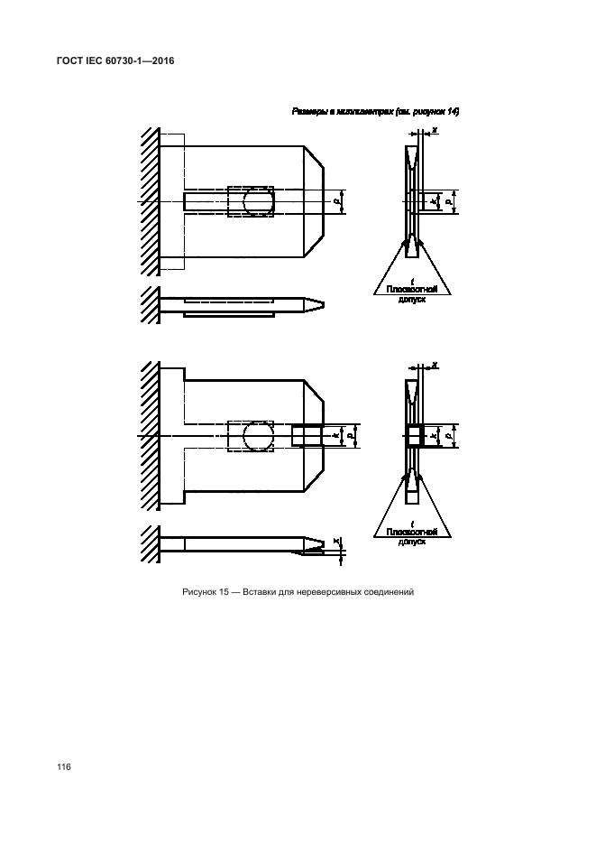 ГОСТ IEC 60730-1-2016