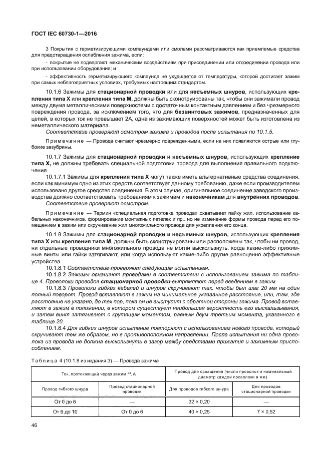 ГОСТ IEC 60730-1-2016