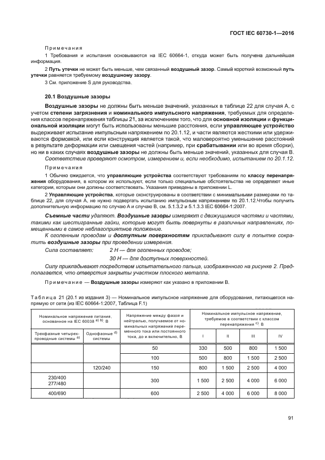 ГОСТ IEC 60730-1-2016