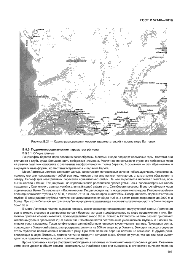 ГОСТ Р 57148-2016