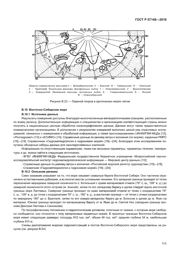 ГОСТ Р 57148-2016