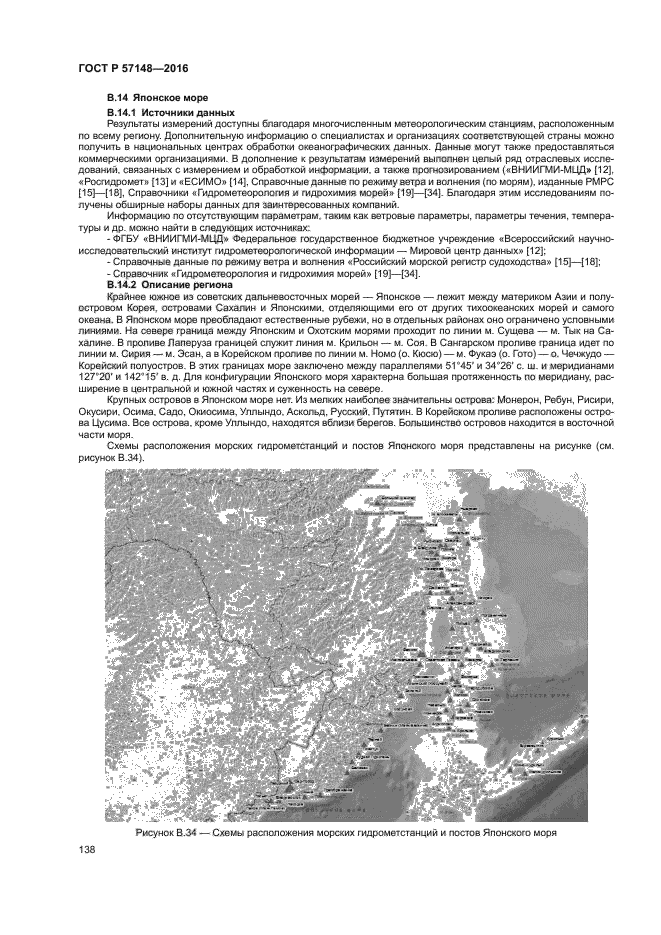 ГОСТ Р 57148-2016