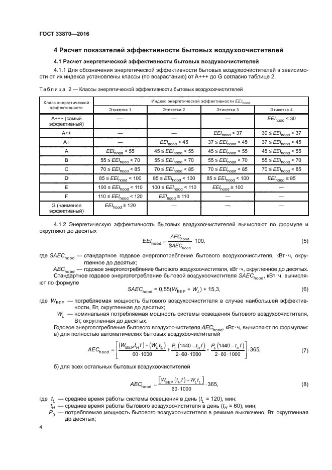 ГОСТ 33870-2016