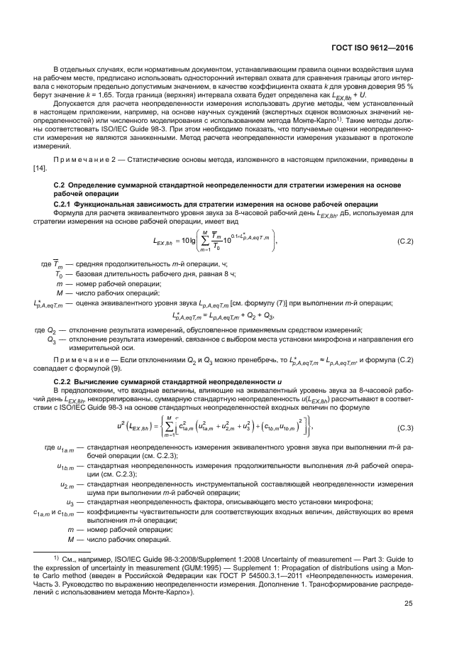 ГОСТ ISO 9612-2016