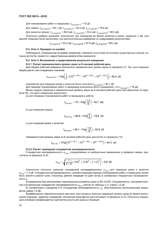 ГОСТ ISO 9612-2016