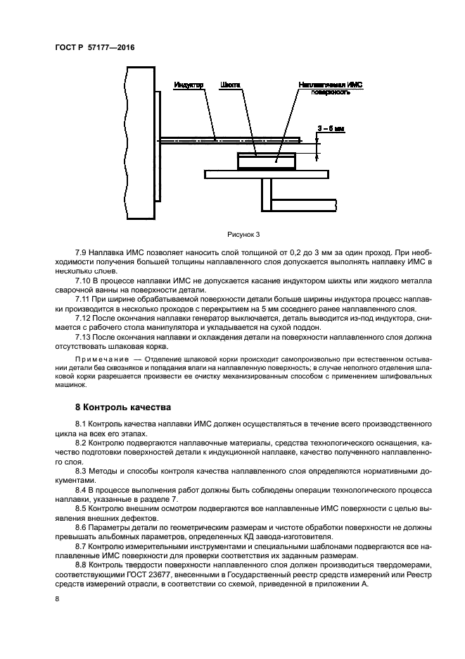 ГОСТ Р 57177-2016