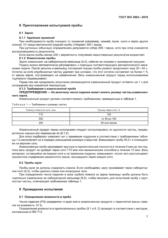 ГОСТ ISO 3093-2016