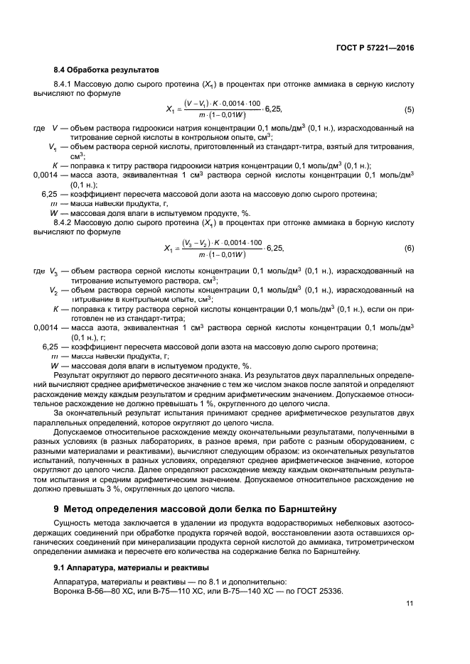 ГОСТ Р 57221-2016