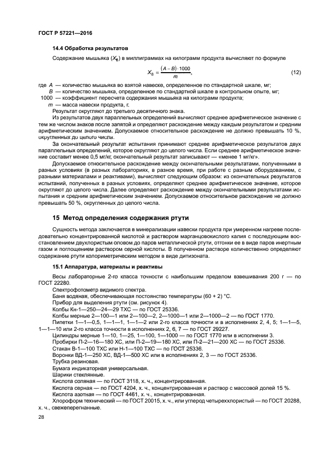 ГОСТ Р 57221-2016