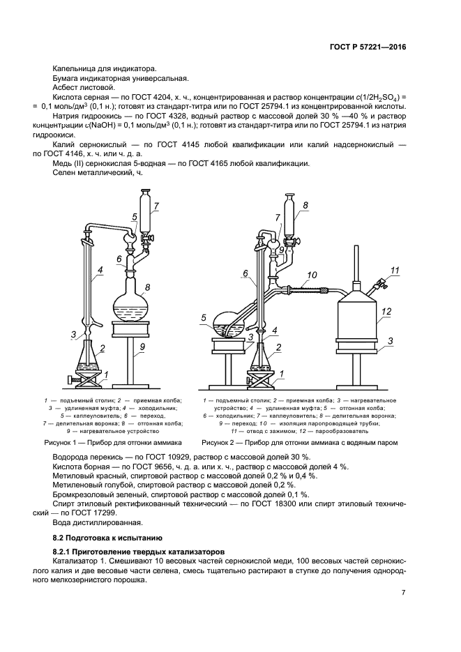 ГОСТ Р 57221-2016