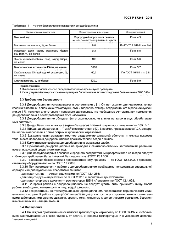 ГОСТ Р 57246-2016