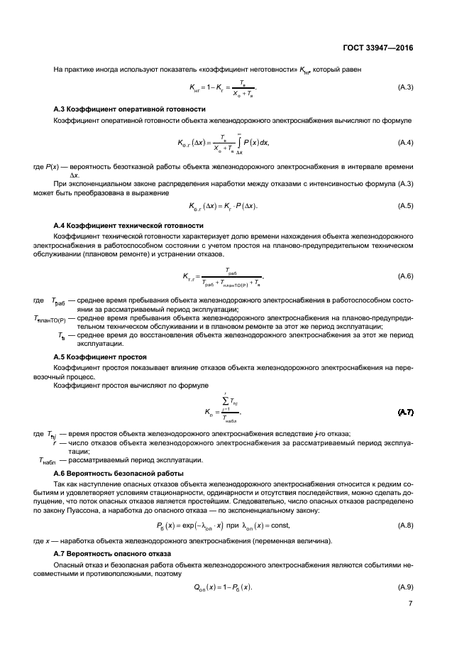 ГОСТ 33947-2016