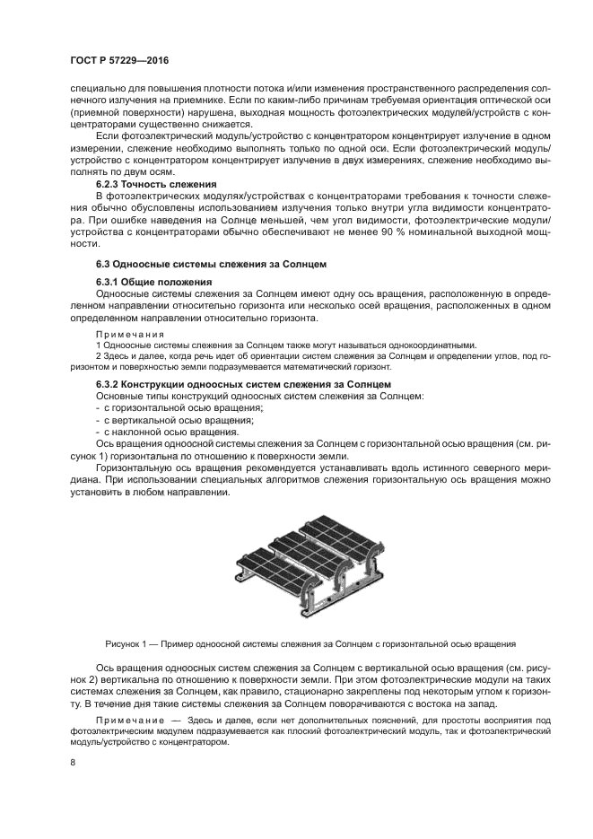 ГОСТ Р 57229-2016