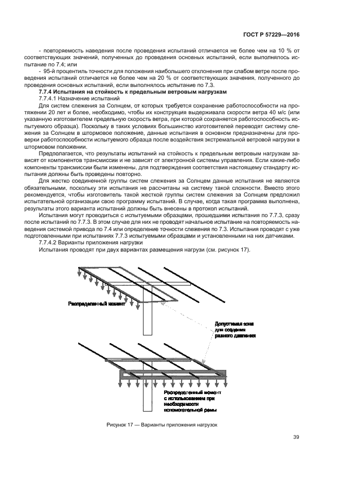 ГОСТ Р 57229-2016