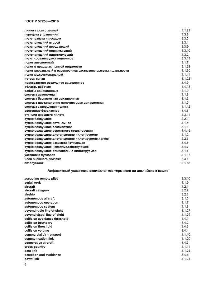 ГОСТ Р 57258-2016