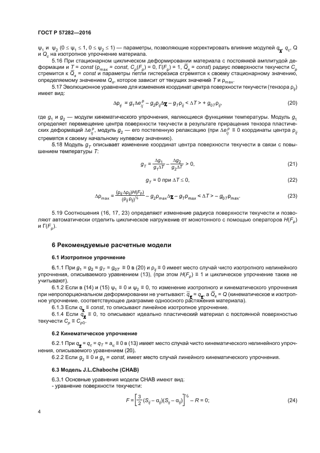 ГОСТ Р 57282-2016