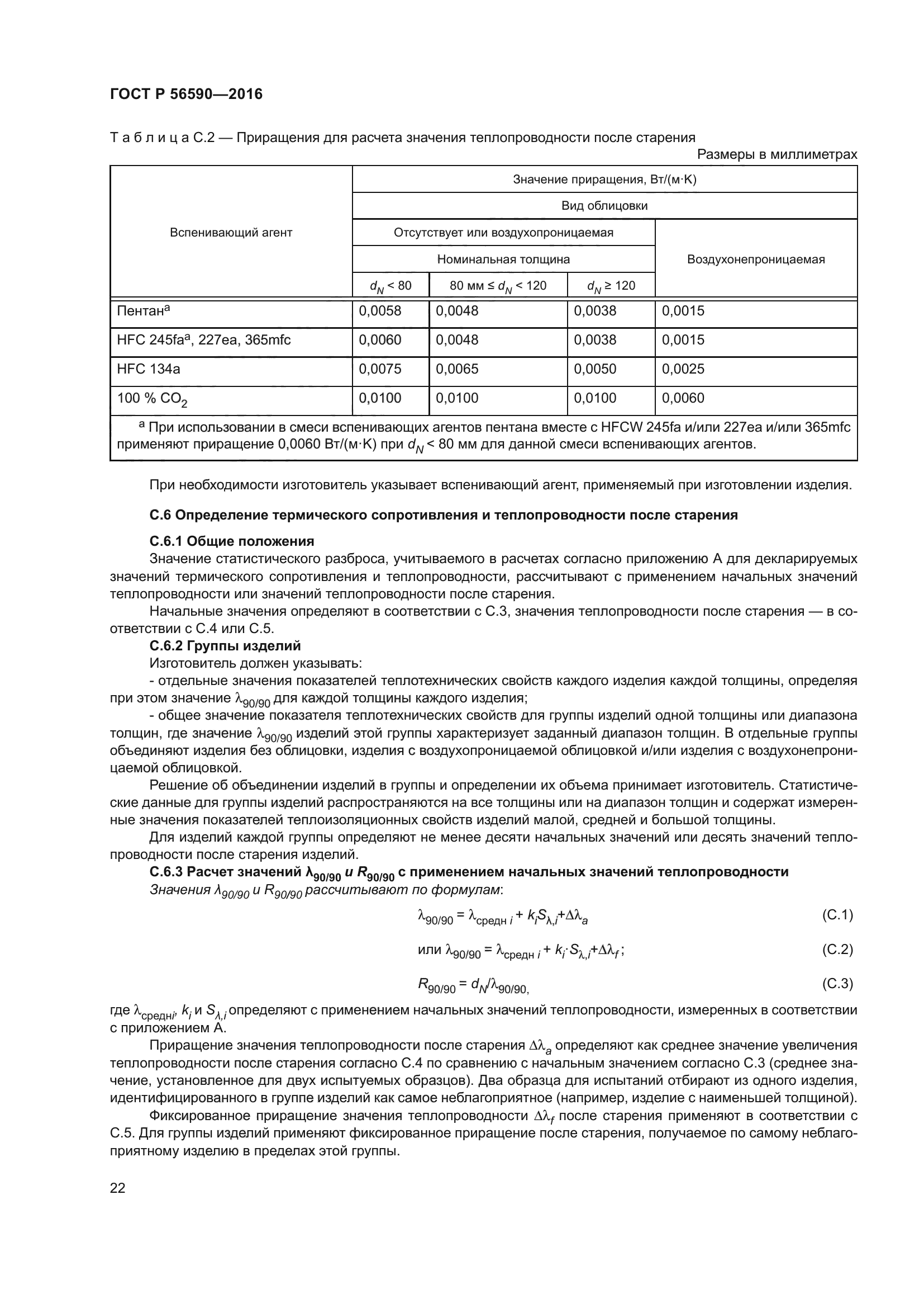 ГОСТ Р 56590-2016