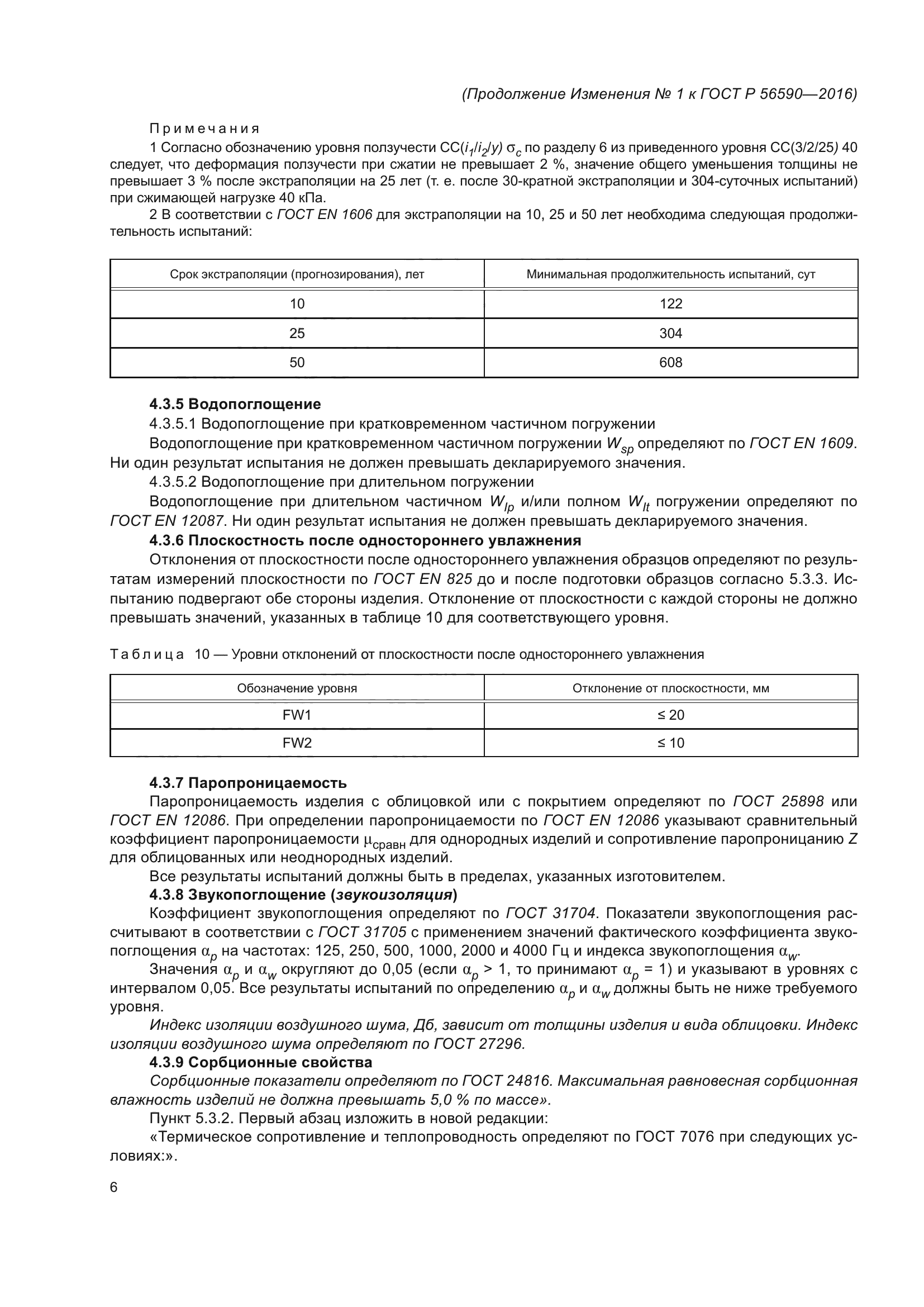 ГОСТ Р 56590-2016