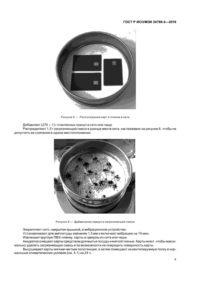 ГОСТ Р ИСО/МЭК 24789-2-2016