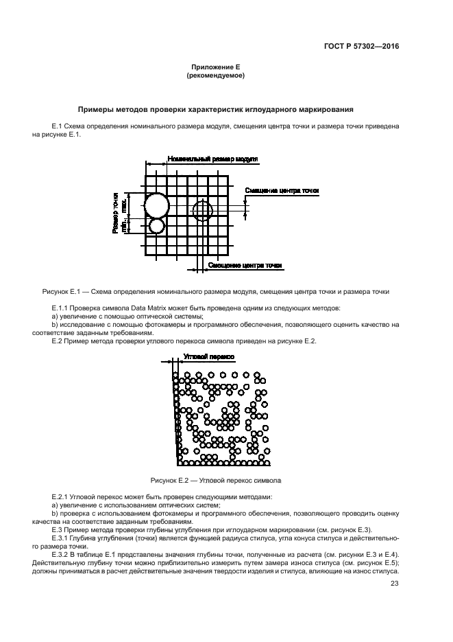 ГОСТ Р 57302-2016