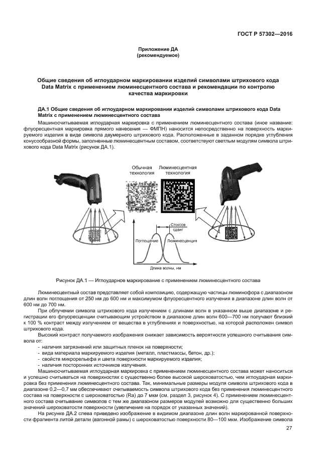 ГОСТ Р 57302-2016