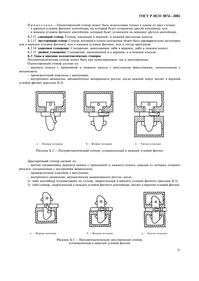 ГОСТ Р ИСО 3874-2002