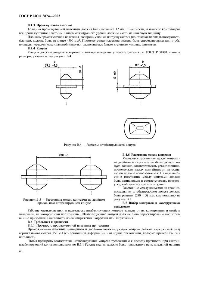 ГОСТ Р ИСО 3874-2002