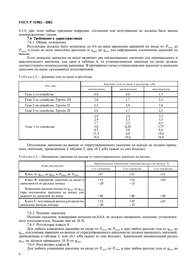 ГОСТ Р 51982-2002