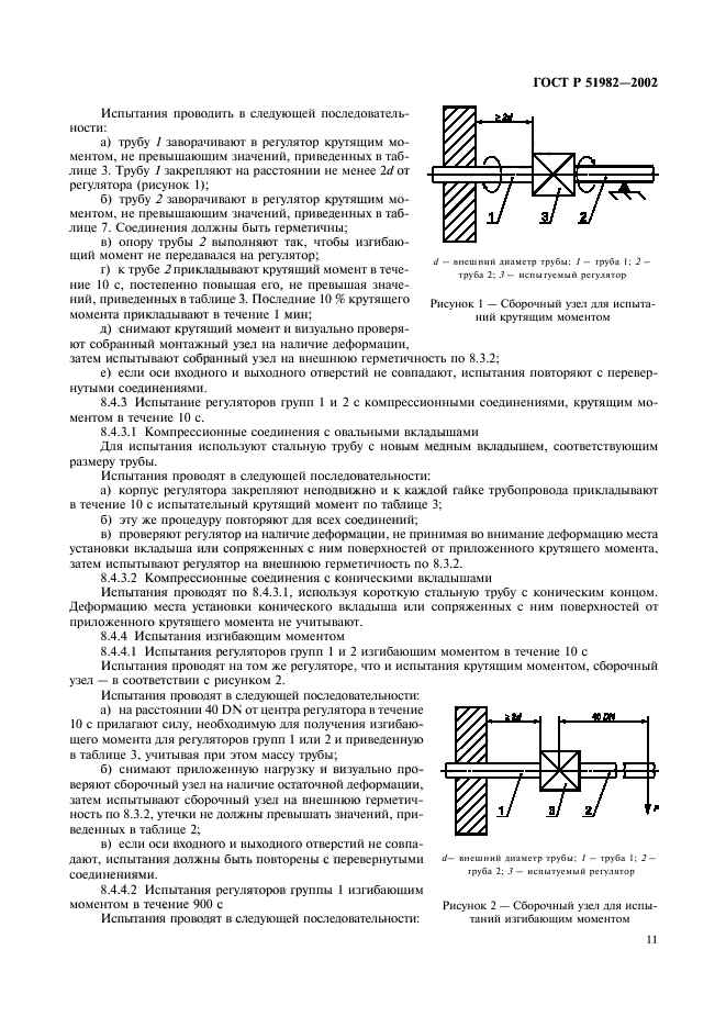 ГОСТ Р 51982-2002