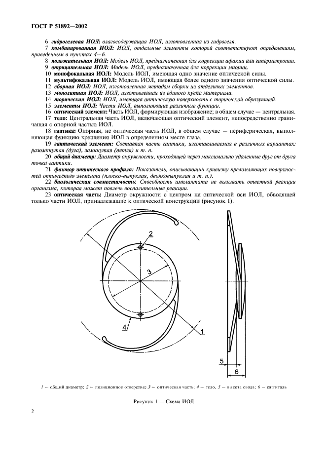 ГОСТ Р 51892-2002