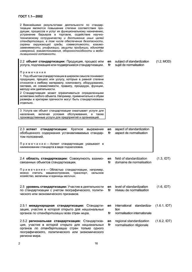 ГОСТ 1.1-2002