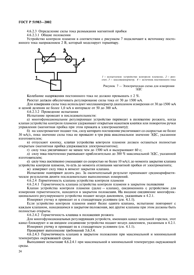 ГОСТ Р 51983-2002