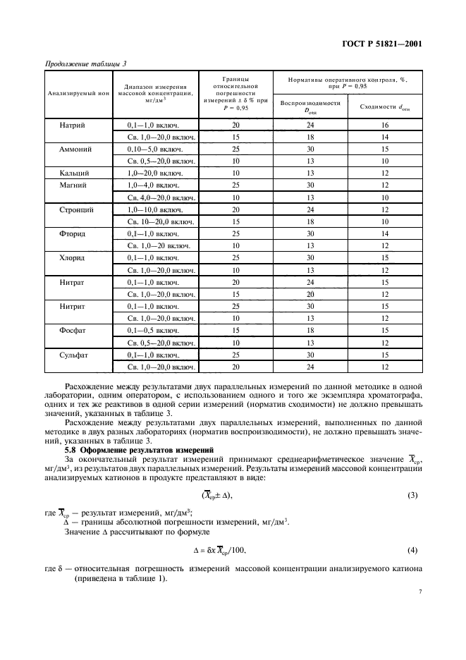 ГОСТ Р 51821-2001