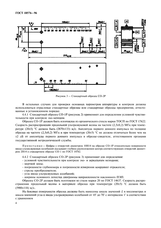 ГОСТ 18576-96