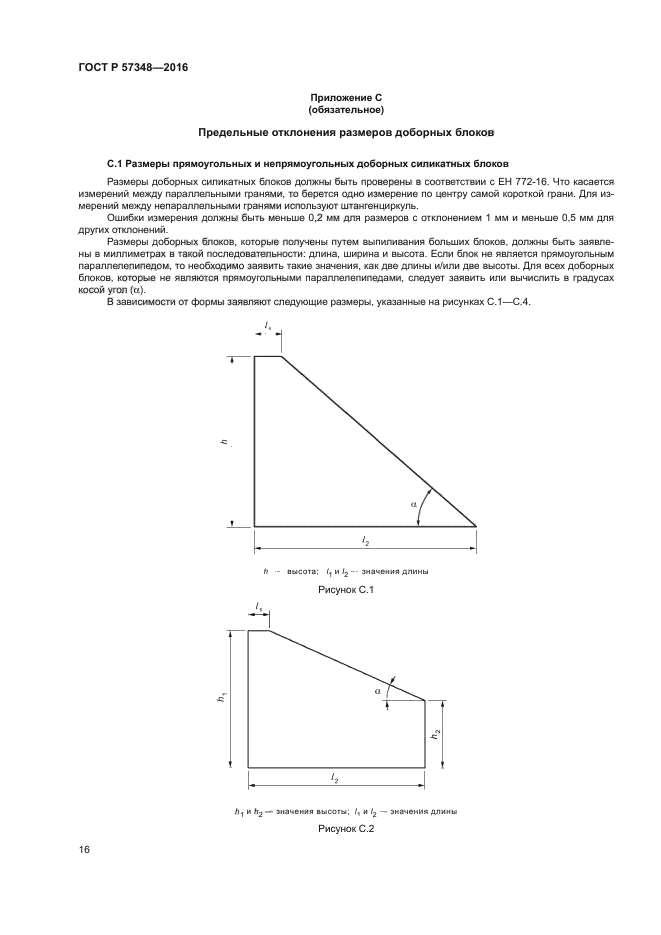 ГОСТ Р 57348-2016