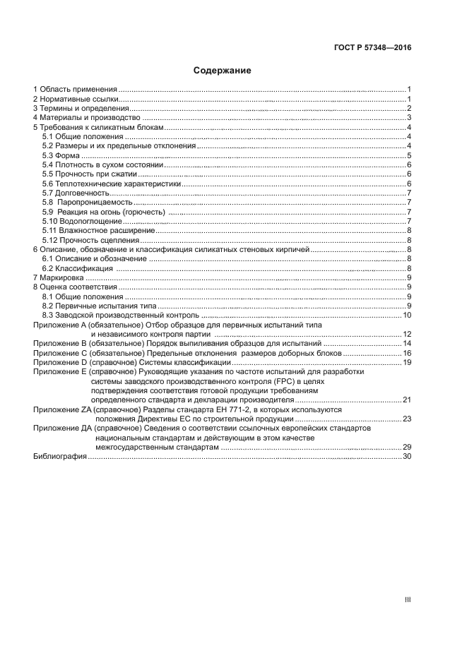 ГОСТ Р 57348-2016