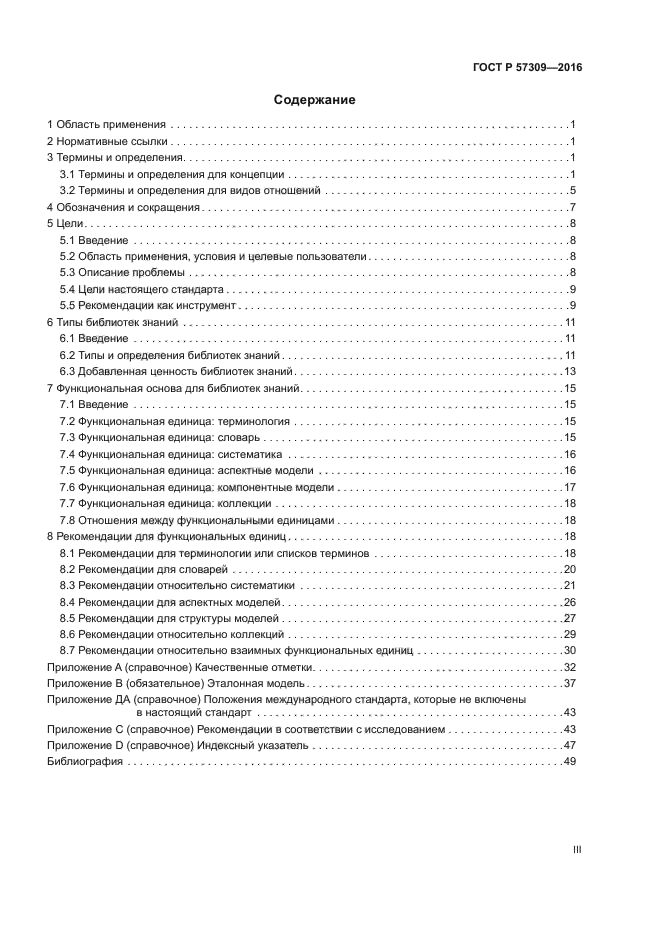 ГОСТ Р 57309-2016