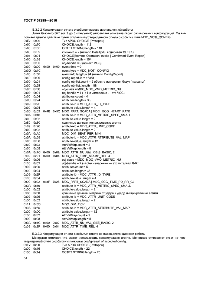 ГОСТ Р 57299-2016