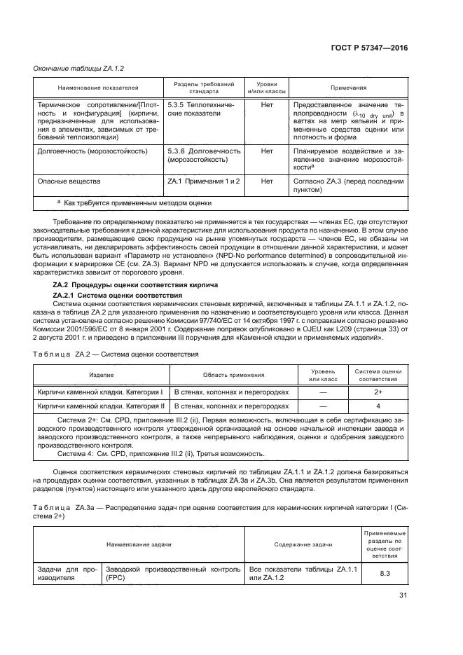 ГОСТ Р 57347-2016