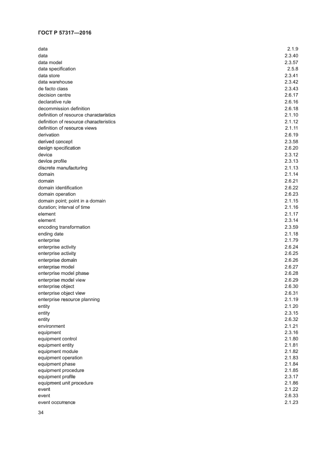 ГОСТ Р 57317-2016