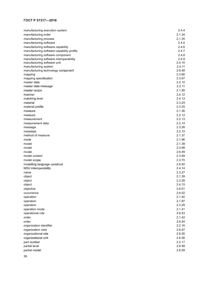 ГОСТ Р 57317-2016