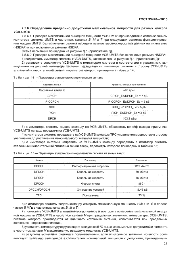 ГОСТ 33470-2015