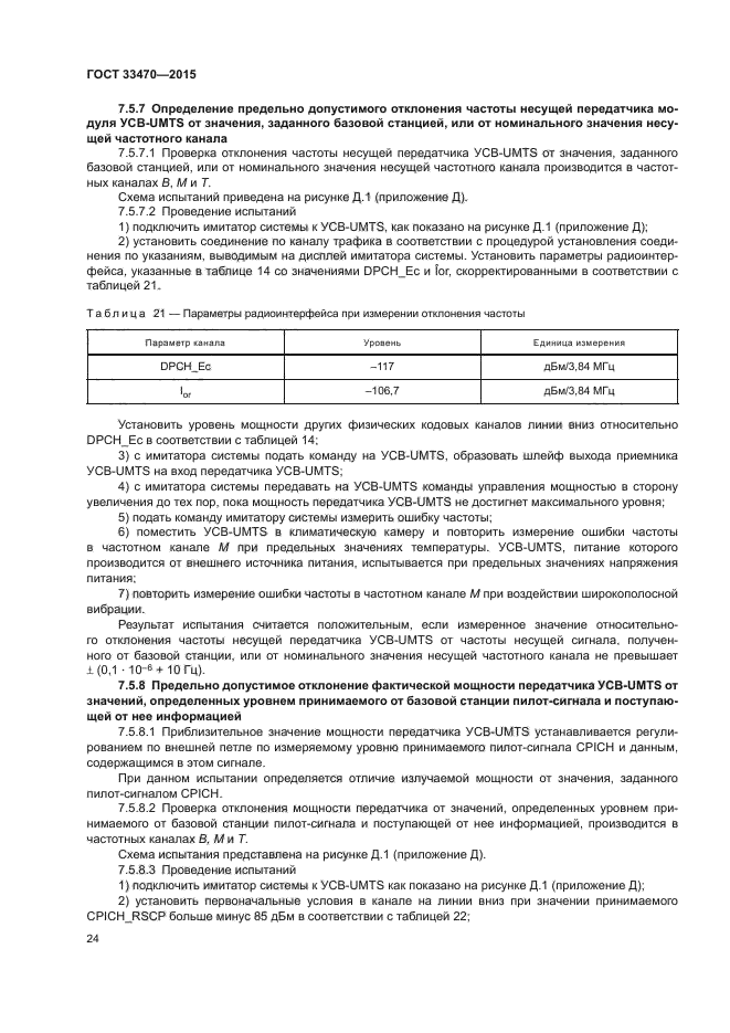 ГОСТ 33470-2015