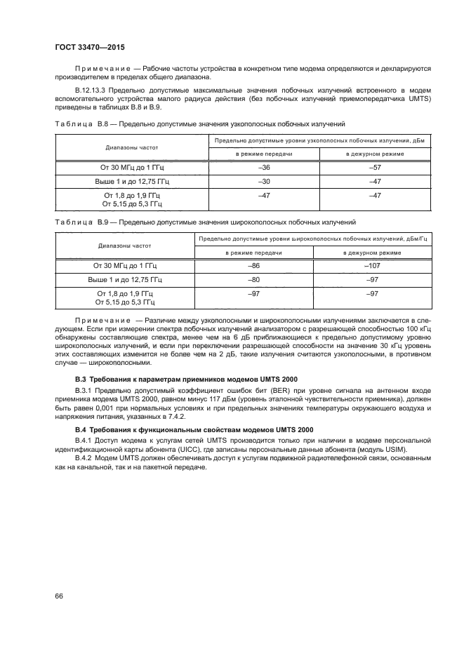 ГОСТ 33470-2015