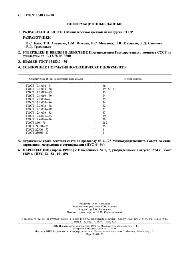 ГОСТ Р 57306-2016