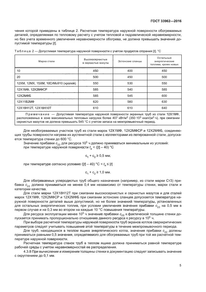 ГОСТ 33962-2016